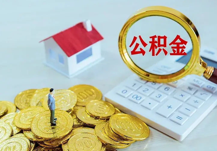 常宁中介靠什么提取了公积金（欠了很多网贷想用公积金还）